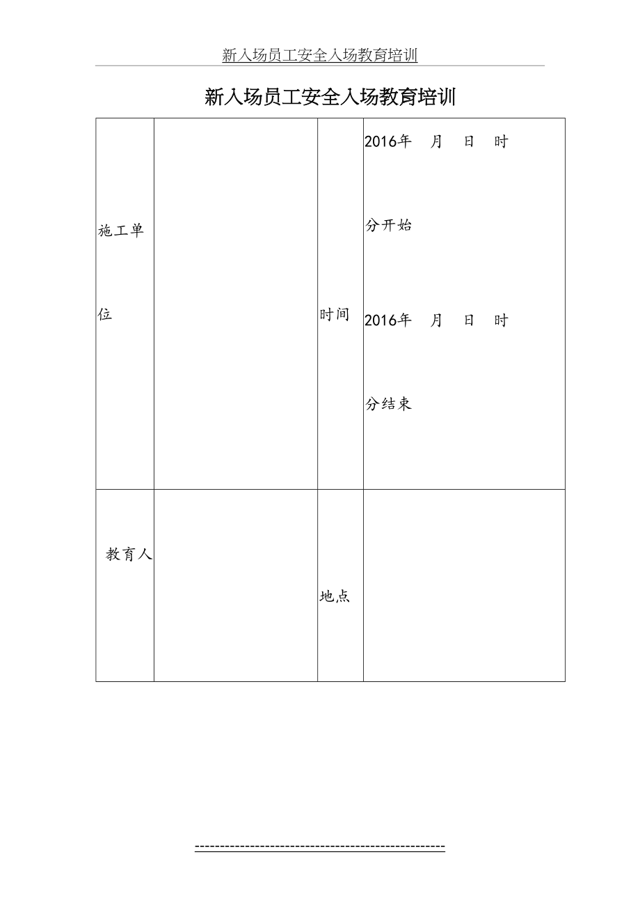 新入场员工安全入场教育培训.docx_第2页