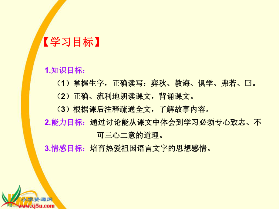 人教新课标六年级语文下册《学弈_7》PPT课件.ppt_第2页