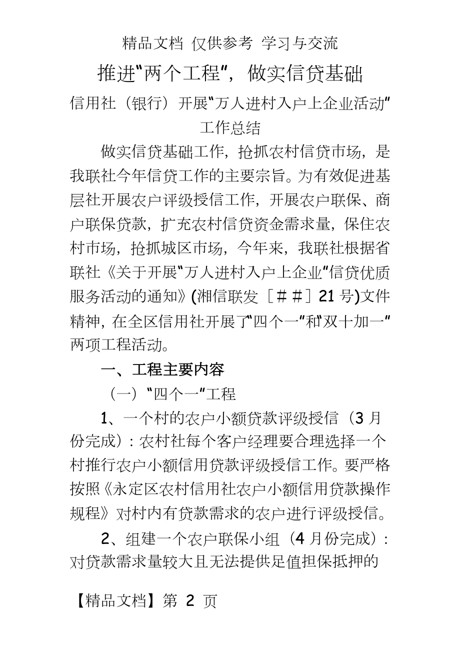 信用社（银行开展“万人进村入户上企业活动”工作总结.docx_第2页