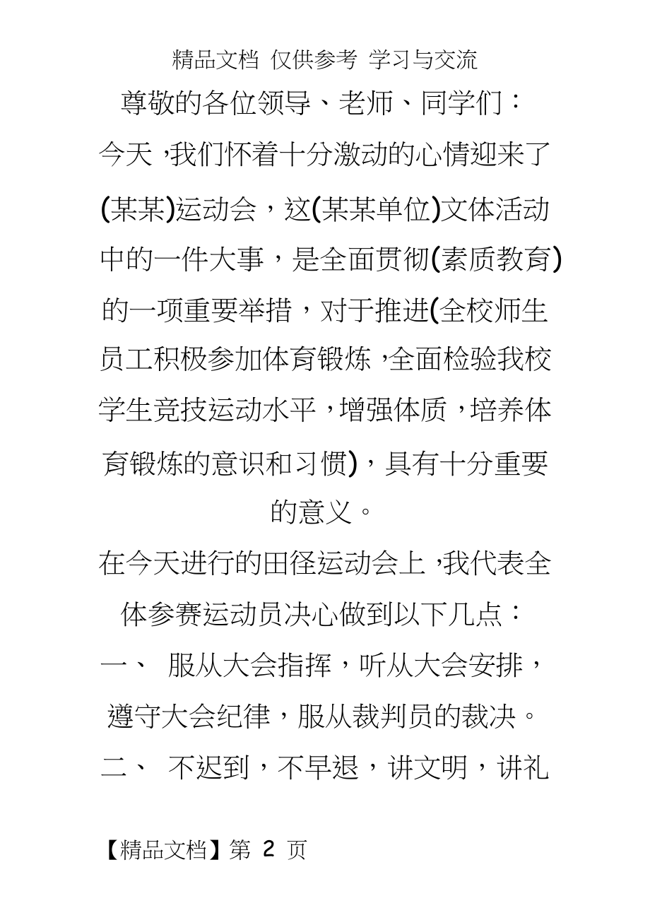 运动会运动员宣誓.doc_第2页