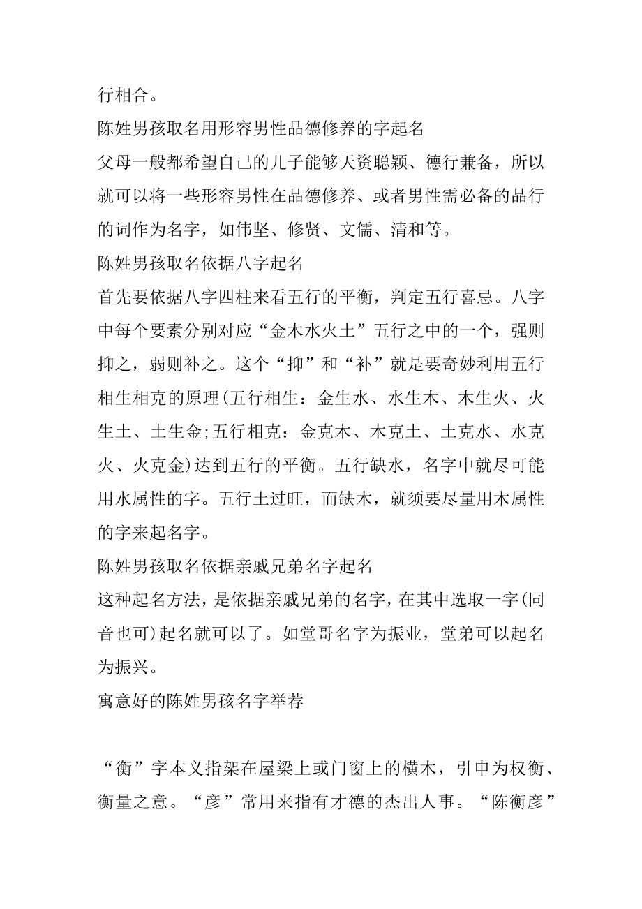 2021受欢迎的陈姓男孩名字范例.docx_第2页