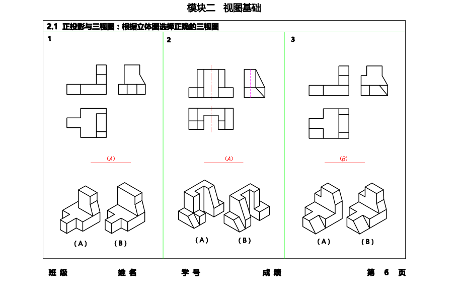 《机械制图》模块二.pdf_第1页