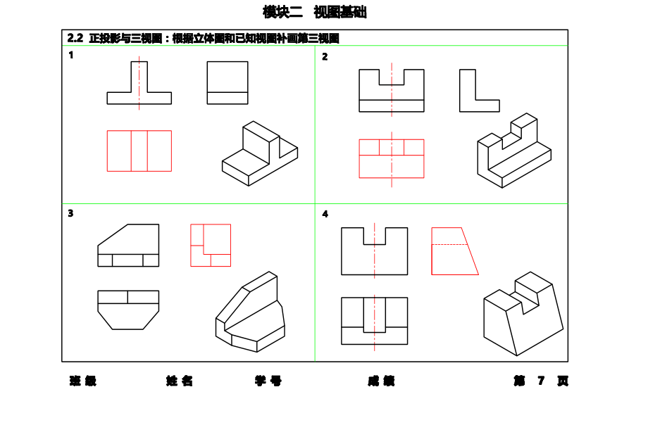 《机械制图》模块二.pdf_第2页