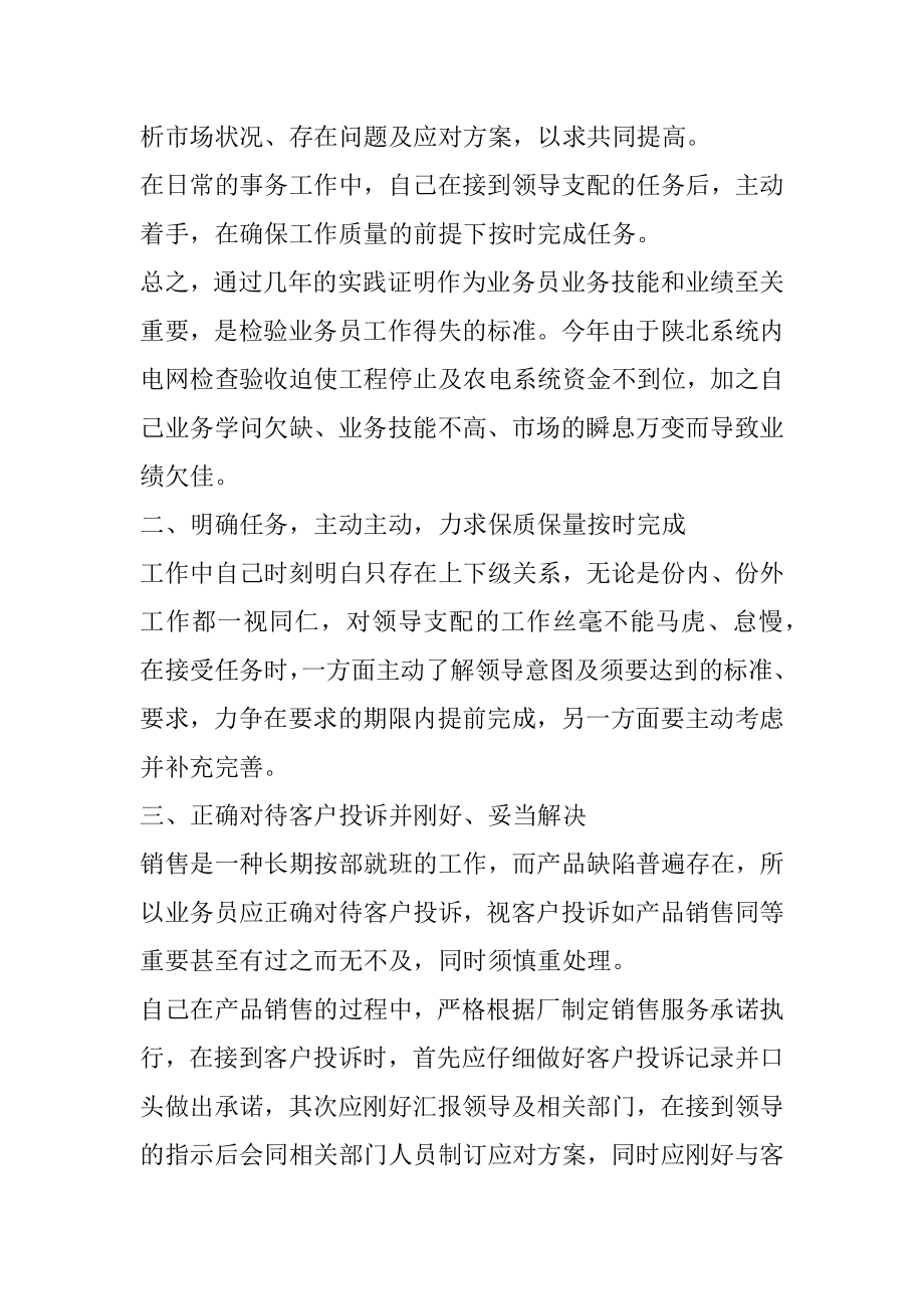 销售部经理述职报告结束语范文.docx_第2页