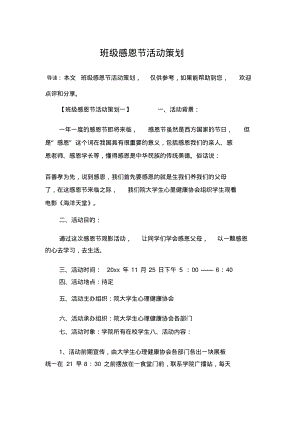 班级感恩节活动策划(20211126123944).pdf