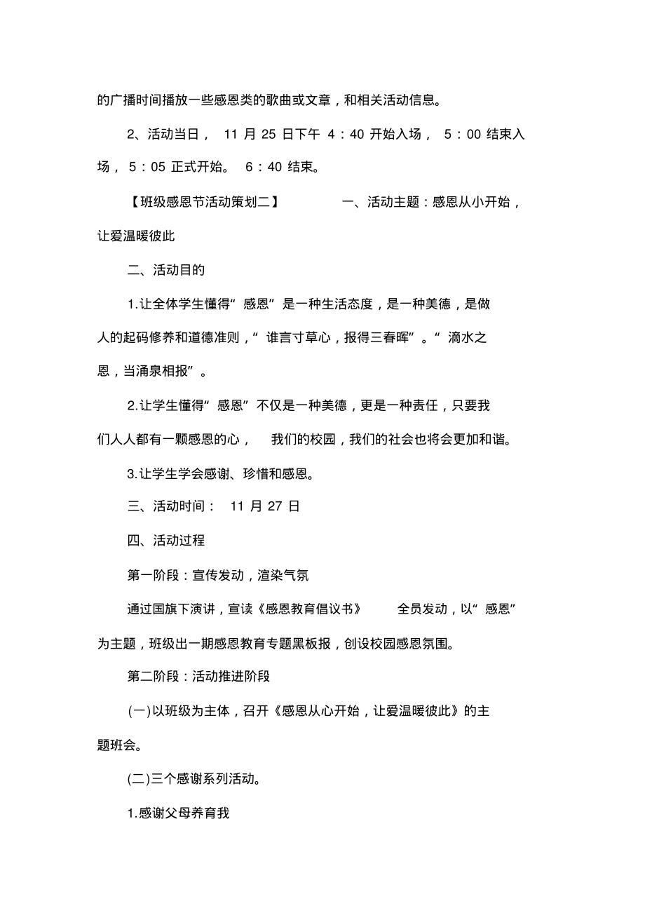 班级感恩节活动策划(20211126123944).pdf_第2页