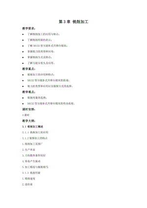 《机械制造工艺与设备》教案-第1章第3章.doc