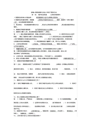 部编人教版道德与法治八年级下册知识点.pdf