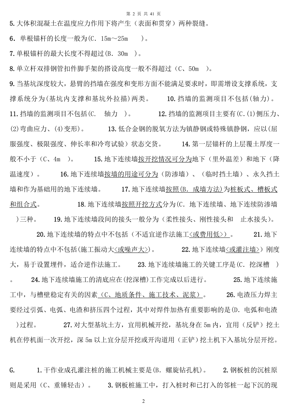 2022年电大《高层建筑施工》考试小抄总汇附全答案(电大备考).doc_第2页