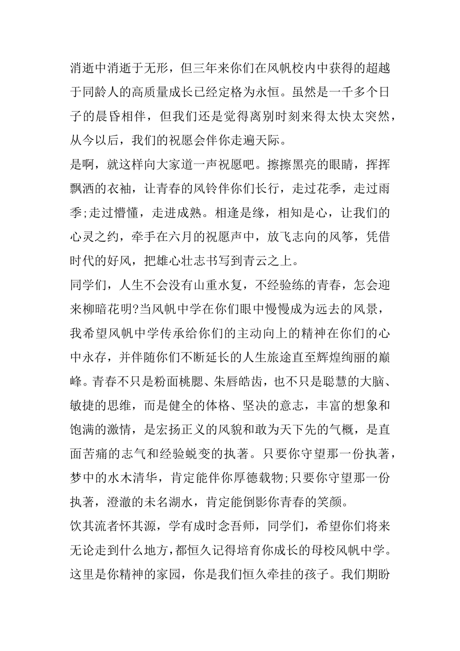 2022大学毕业典礼致辞5篇范例.docx_第2页