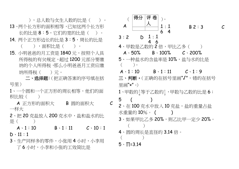 北师大版小学六年级数学上册期末试题[共5套].doc_第2页