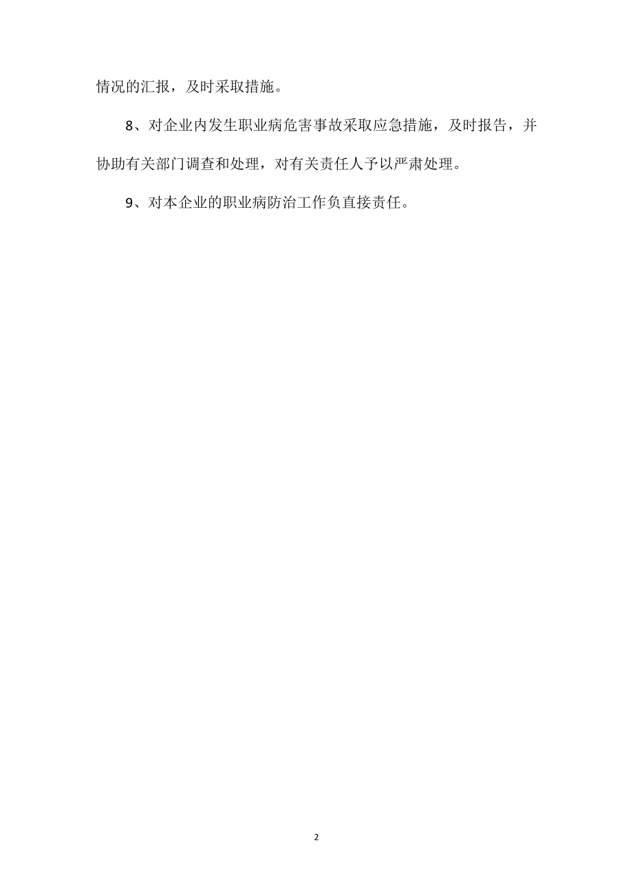 企业分管职业卫生的副厂长、职业卫生工作领导小组职责.doc_第2页