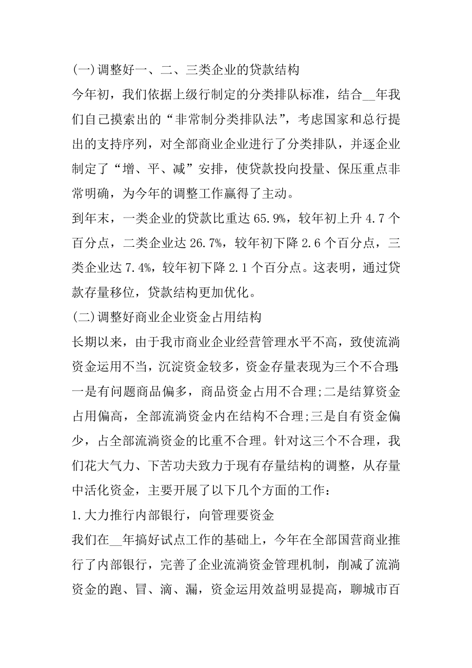 2021信贷年终总结范文.docx_第2页