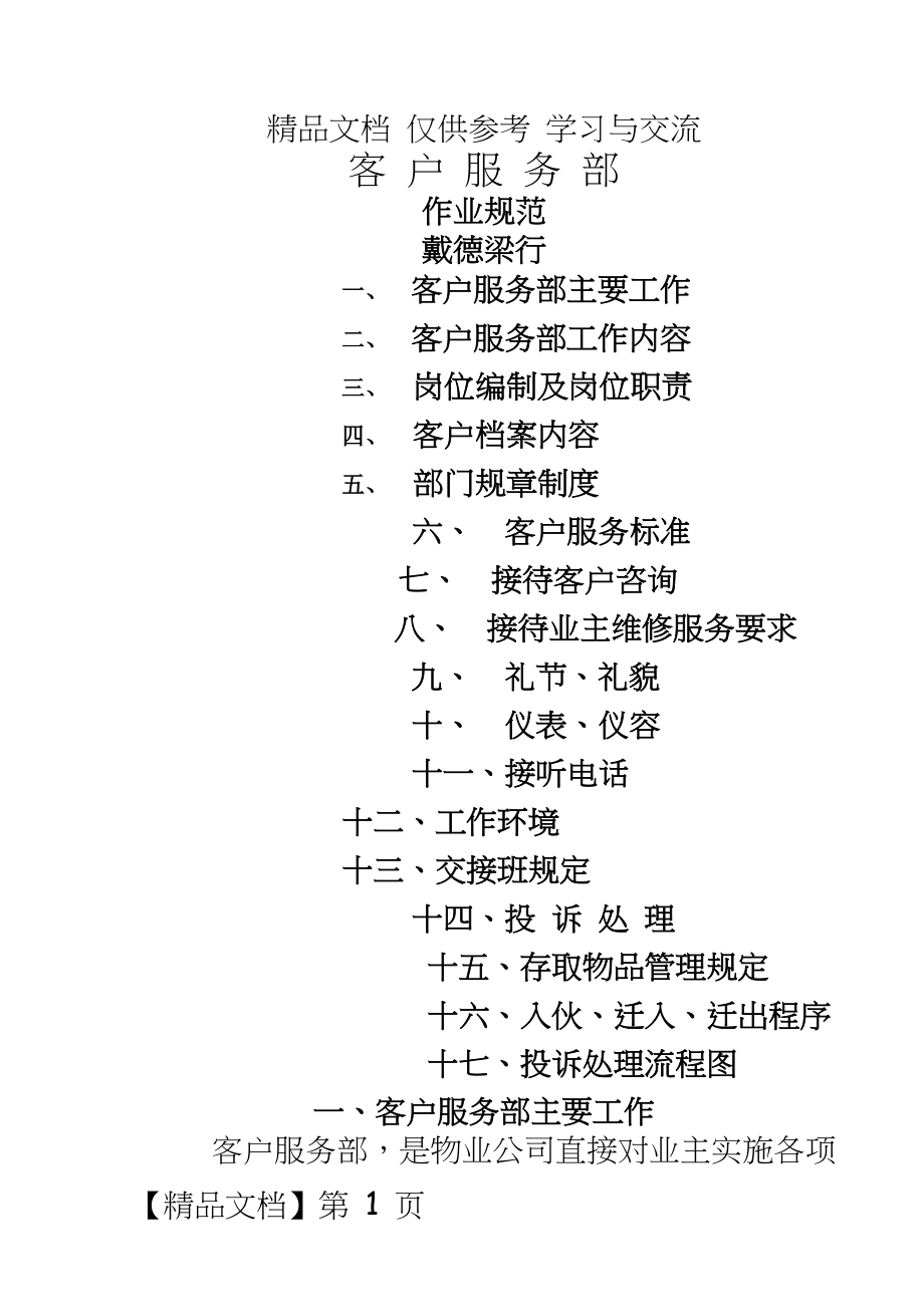 戴德梁行：客户服务部作业规范.doc_第2页