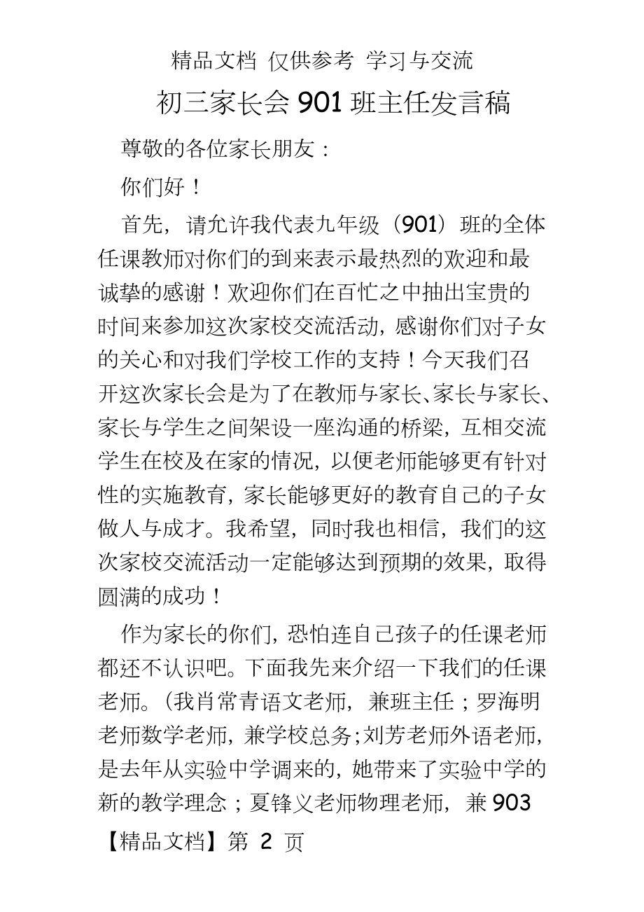 初三家长会901班主任发言稿.doc_第2页