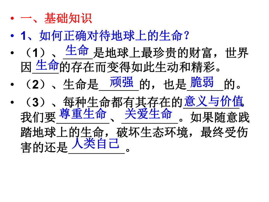 第二单元复习___认识新自我.ppt_第2页