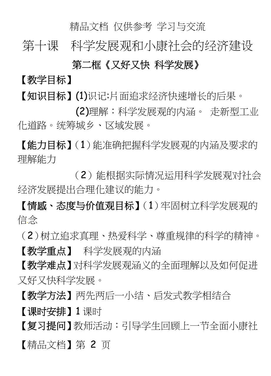 新人教版高中思想政治必修1《又好又快 科学发展》精品学案.doc_第2页