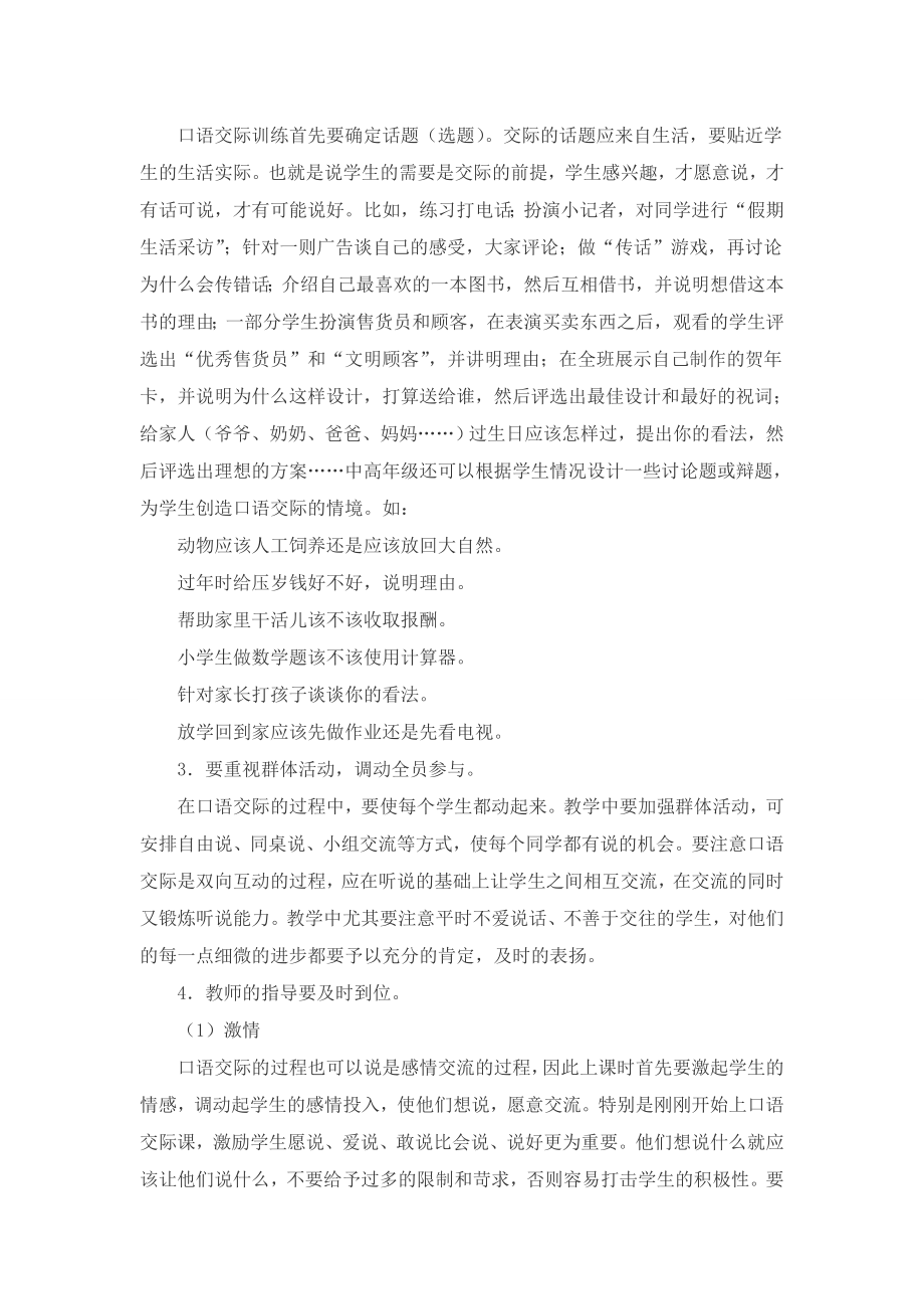 语文论口语交际之我见.doc_第2页