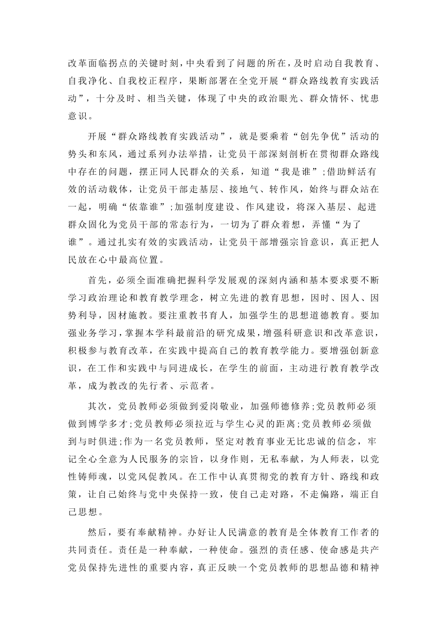 小学教师党的群众路线教育实践活动学习体会.doc_第2页