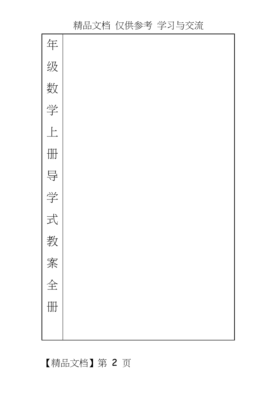 北师大版小学四年级数学上册导学式教案全册.doc_第2页