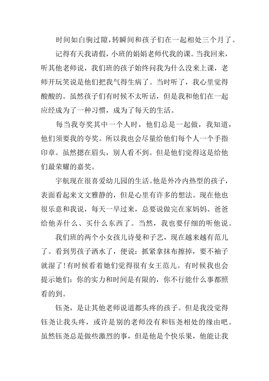 2022教师最新幼儿园中班教育随笔笔记精选5篇精选.docx_第2页