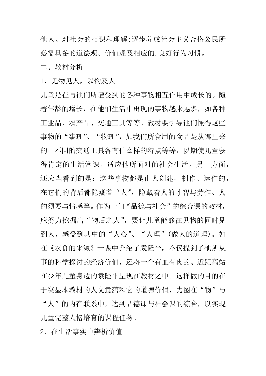 2021年思想政治教学总结优质.docx_第2页