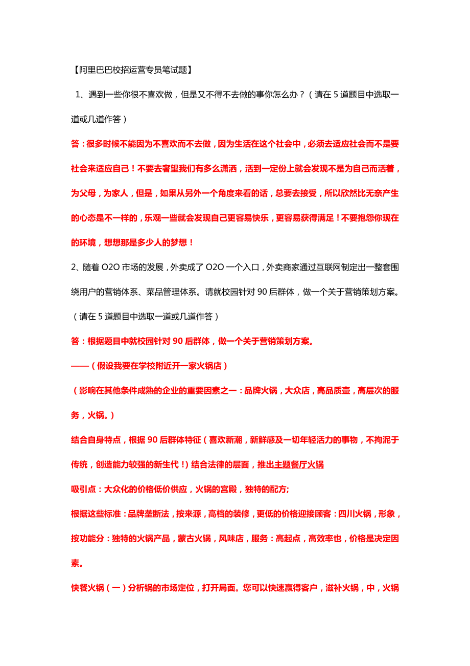 阿里巴巴2017校园招聘 运营专员笔试题.pdf_第1页