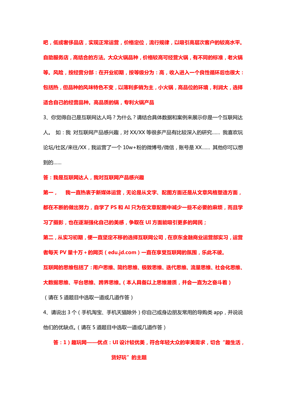 阿里巴巴2017校园招聘 运营专员笔试题.pdf_第2页