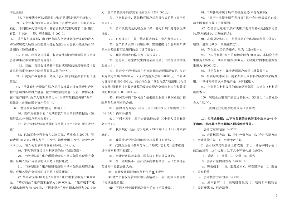 2022年电大专科《基础会计》终考考试资料附答案.doc_第2页