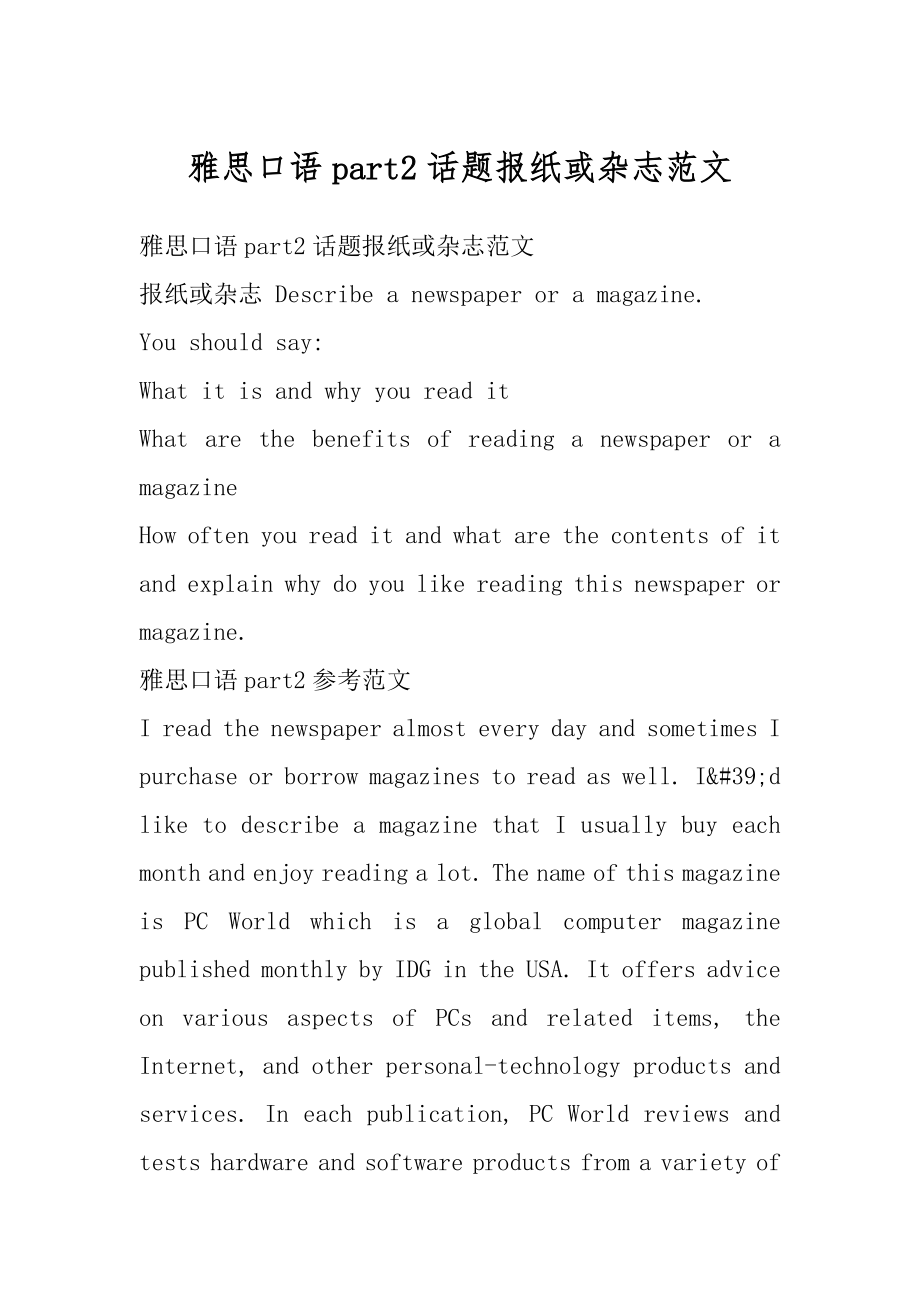 雅思口语part2话题报纸或杂志范文范例.docx_第1页