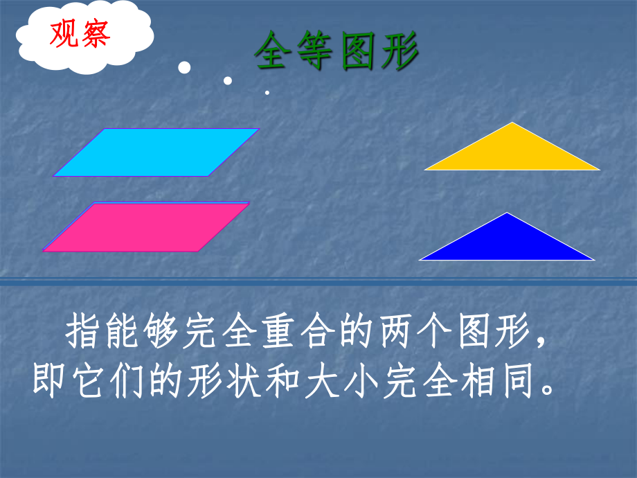 271图形的相似(人教版).ppt_第2页