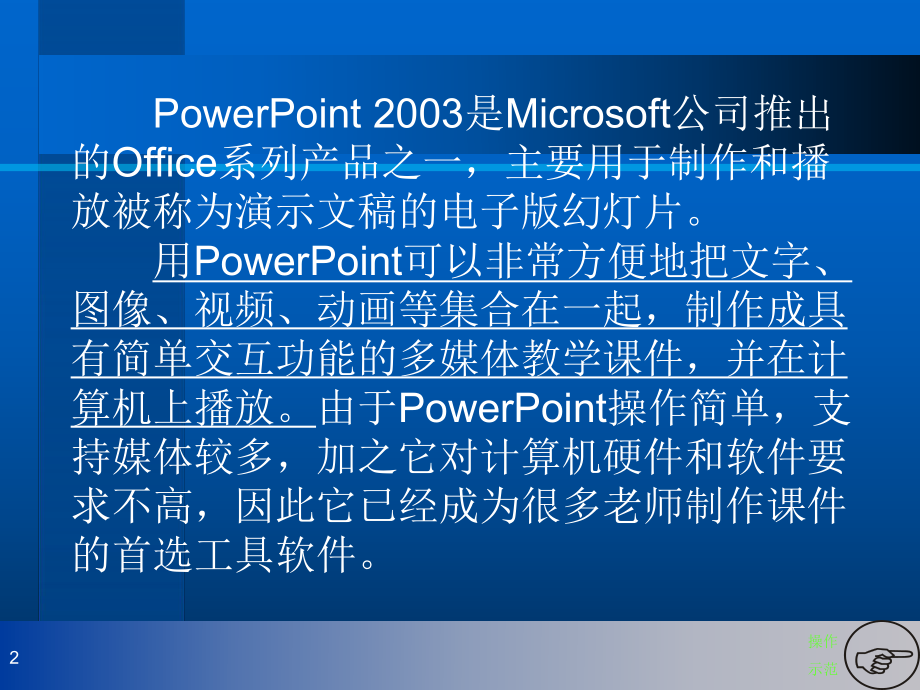 Powerpoint基础教程.ppt_第2页