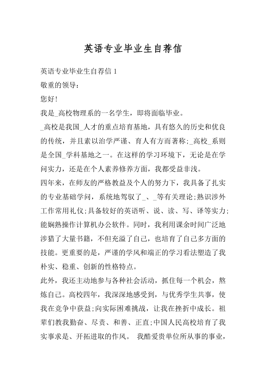 英语专业毕业生自荐信范文.docx_第1页