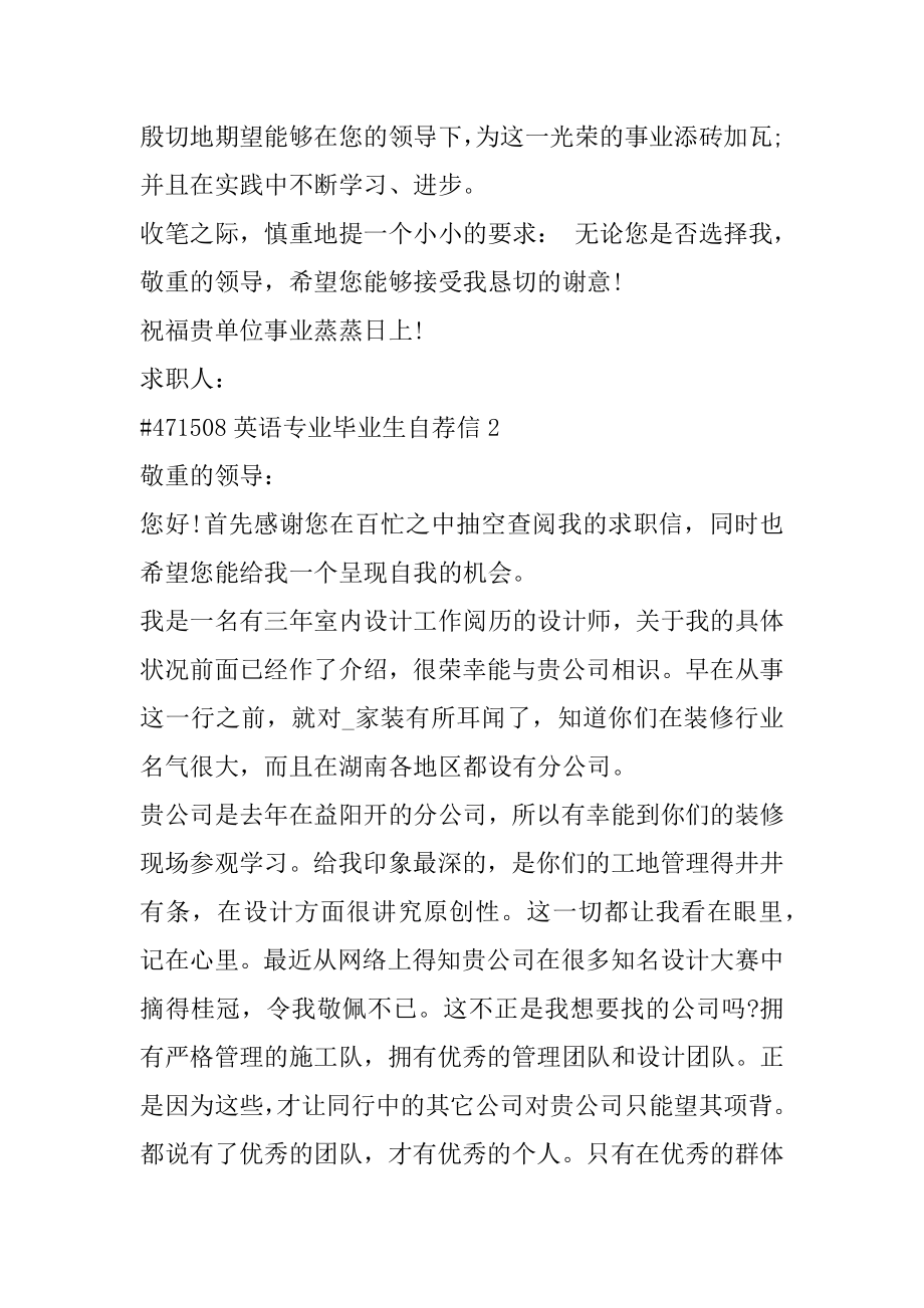 英语专业毕业生自荐信范文.docx_第2页