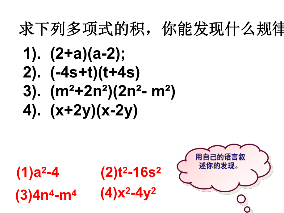 平方差公式（1）课件.pptx_第2页