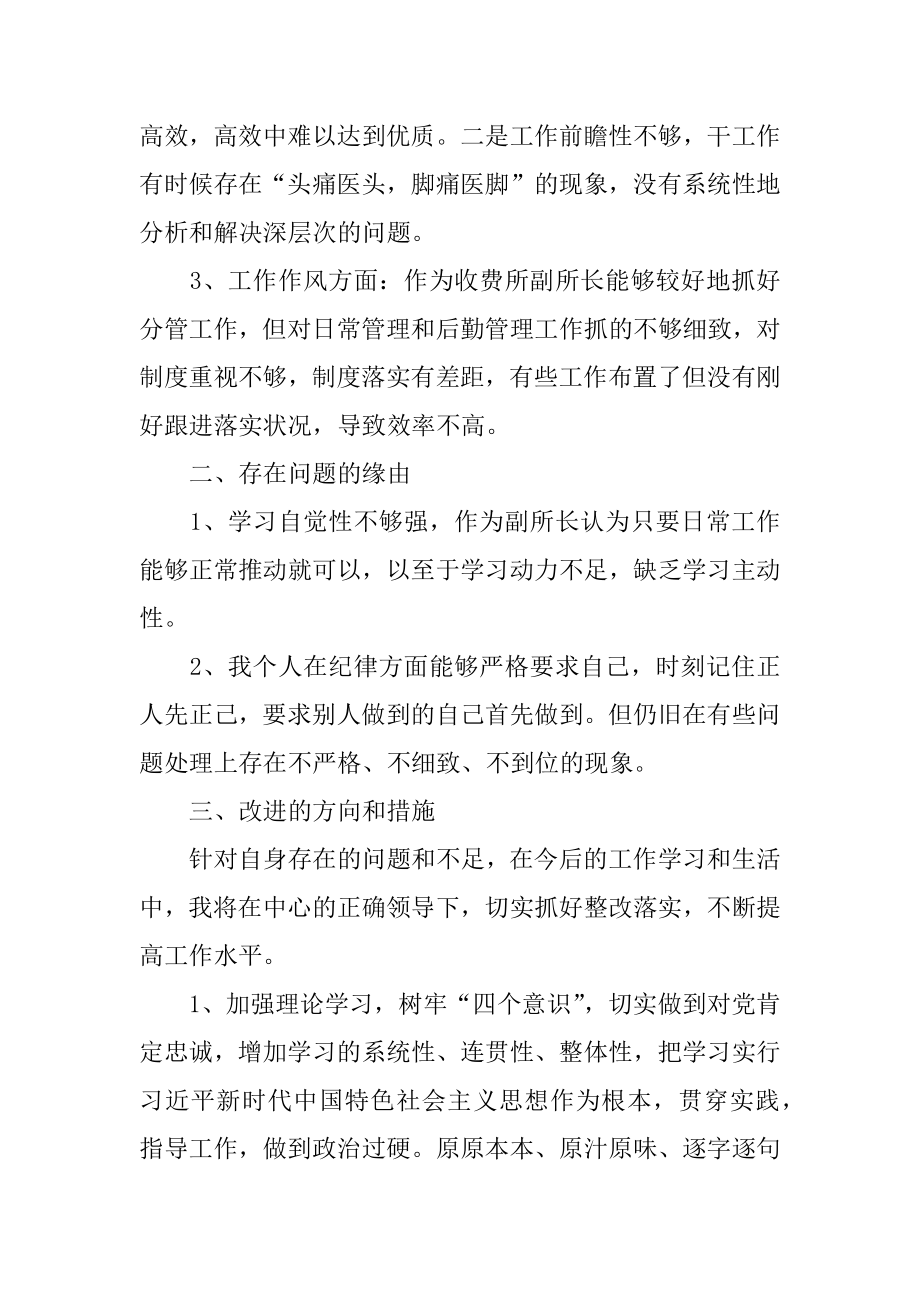 不忘初心牢记使命民主生活会发言_组织生活会个人发言提纲3篇汇编.docx_第2页