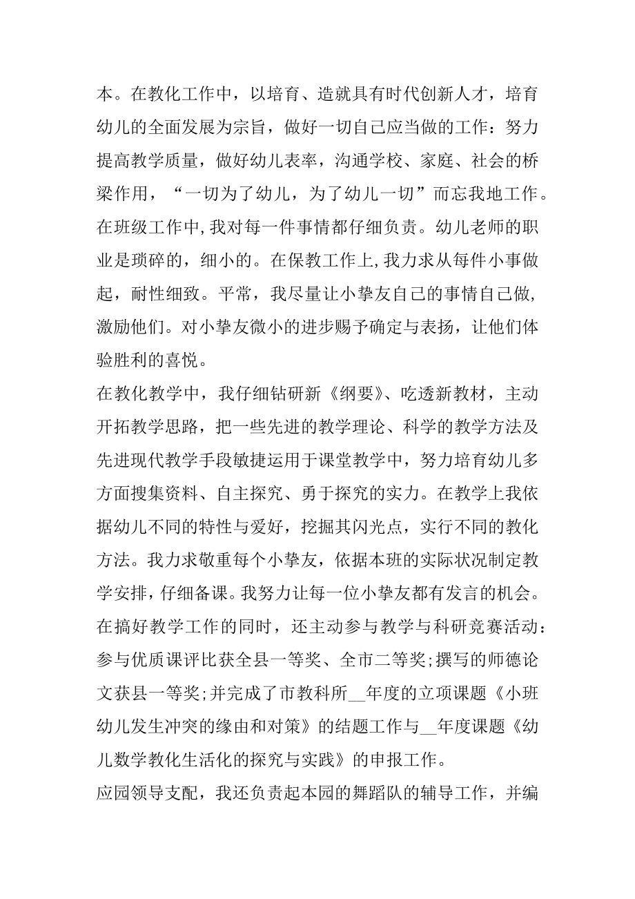 2022教师年终个人工作总结最新5篇范文.docx_第2页