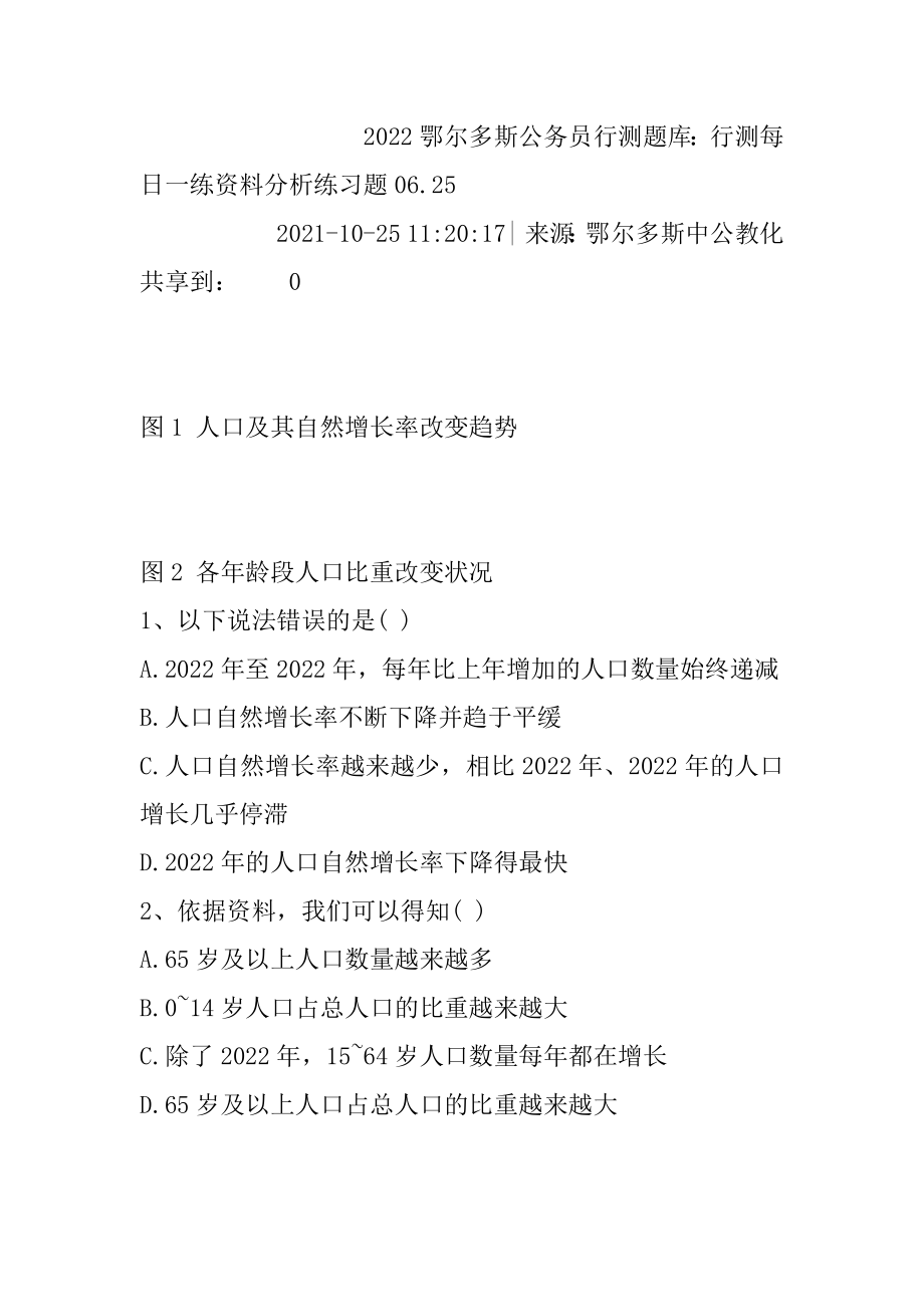 2022鄂尔多斯公务员行测题库：行测每日一练资料分析练习题06.范例.docx_第2页