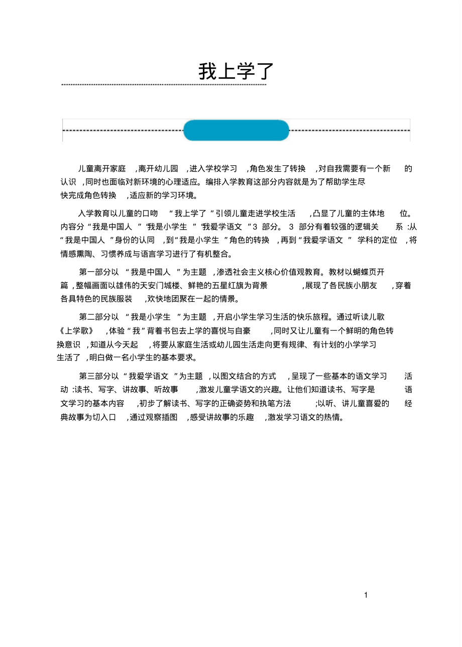 部编版一年级语文上册电子教案.pdf_第1页