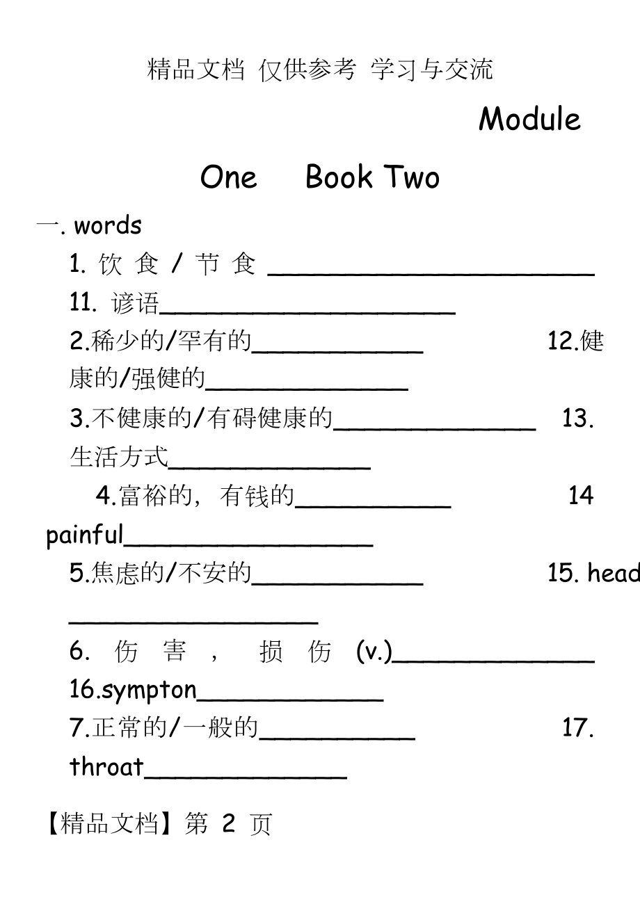 广东高中英语必修二词汇全册(课后练习题).doc_第2页