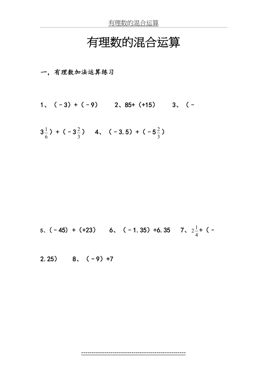 有理数加减乘除计算题.doc_第2页