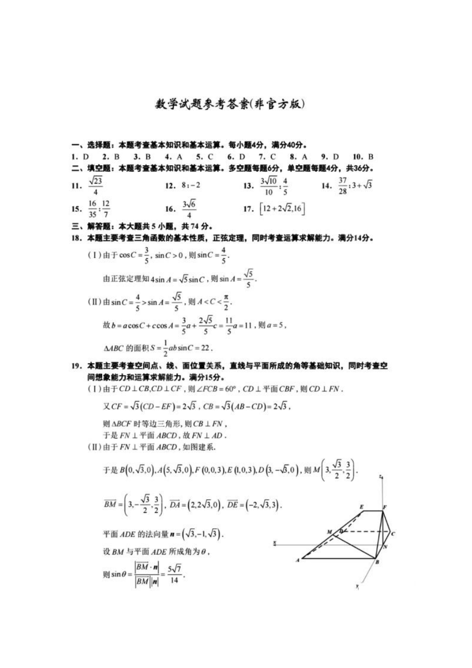 2022年高考数学浙江卷答案.pdf_第1页