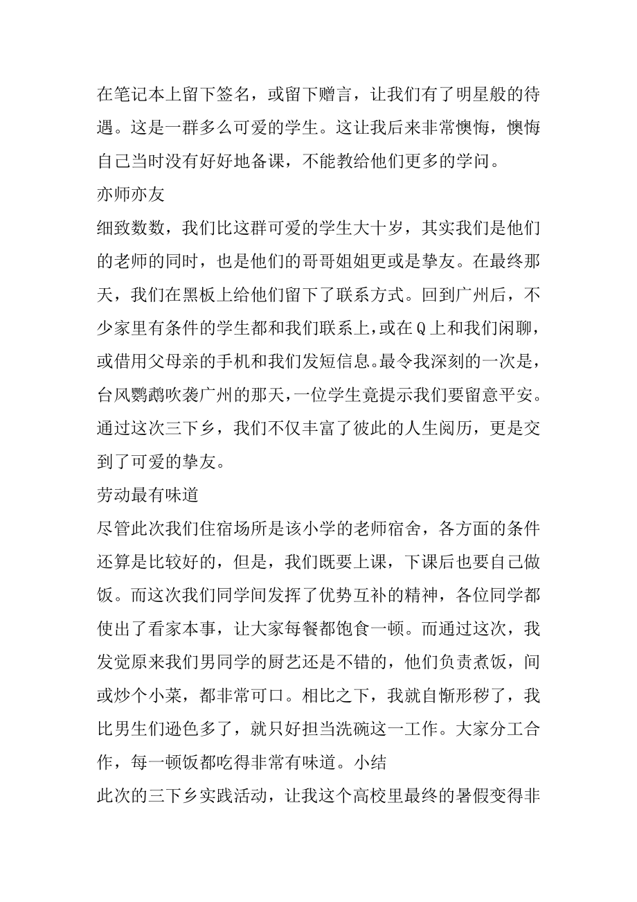 2022暑假三下乡实践活动心得体会800字左右最新.docx_第2页