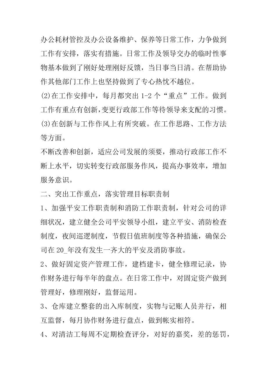 2022行政人员年终个人工作总结范文精编.docx_第2页