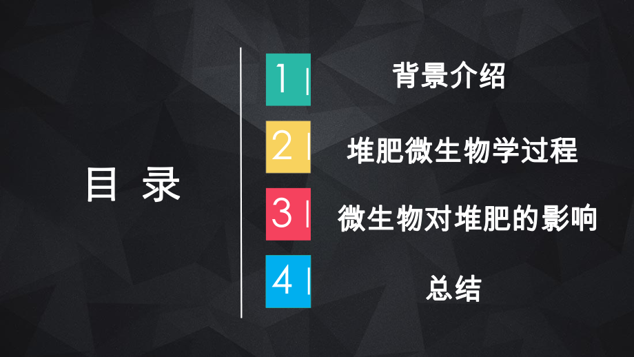 好氧堆肥处理中的微生物及其对堆肥的影响ppt课件.pptx_第2页