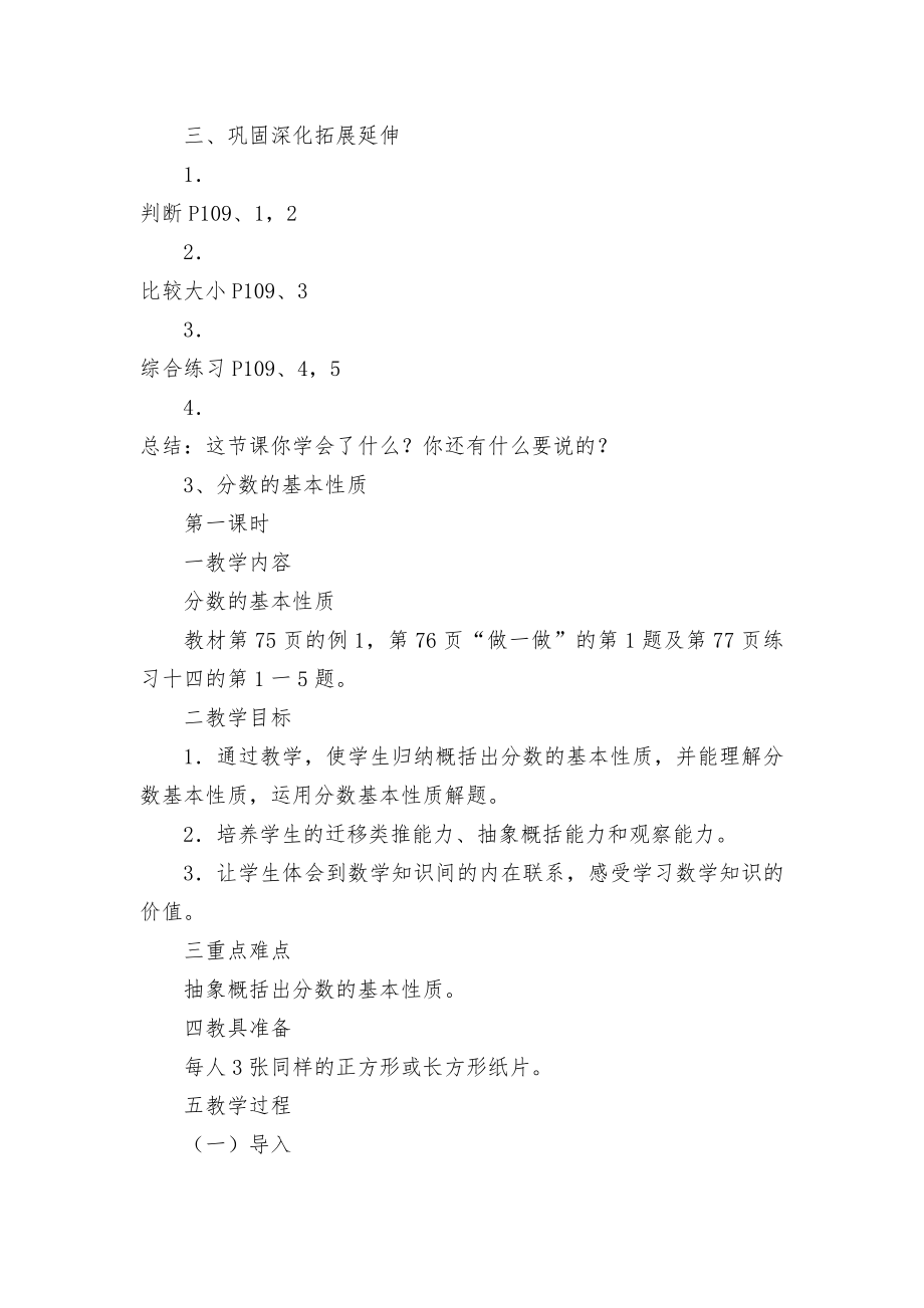 第三课时最简分数可以化成有限小数的特征 教案优质公开课获奖教案教学设计(人教新课标五年级下册).docx_第2页