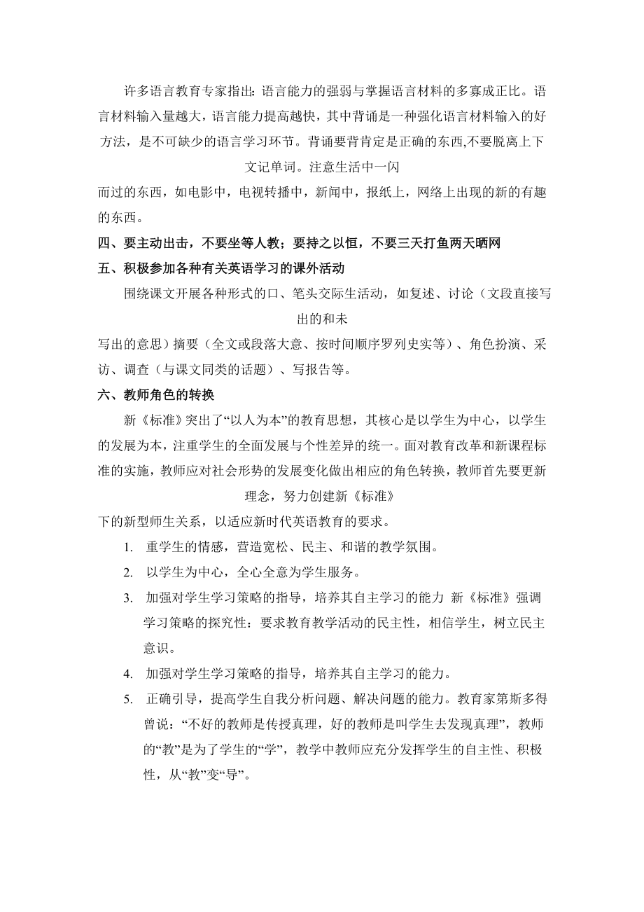 谈谈新课标下高中英语教学的几点方法.doc_第2页