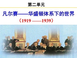 凡尔赛-华盛顿体系).ppt