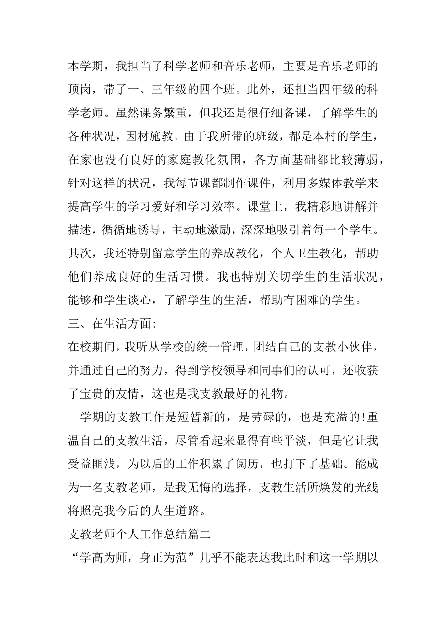 2022支教教师个人工作总结范例范本.docx_第2页