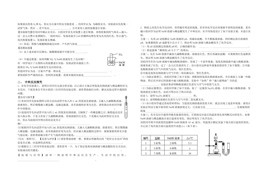 酸碱盐实验探究.doc_第2页